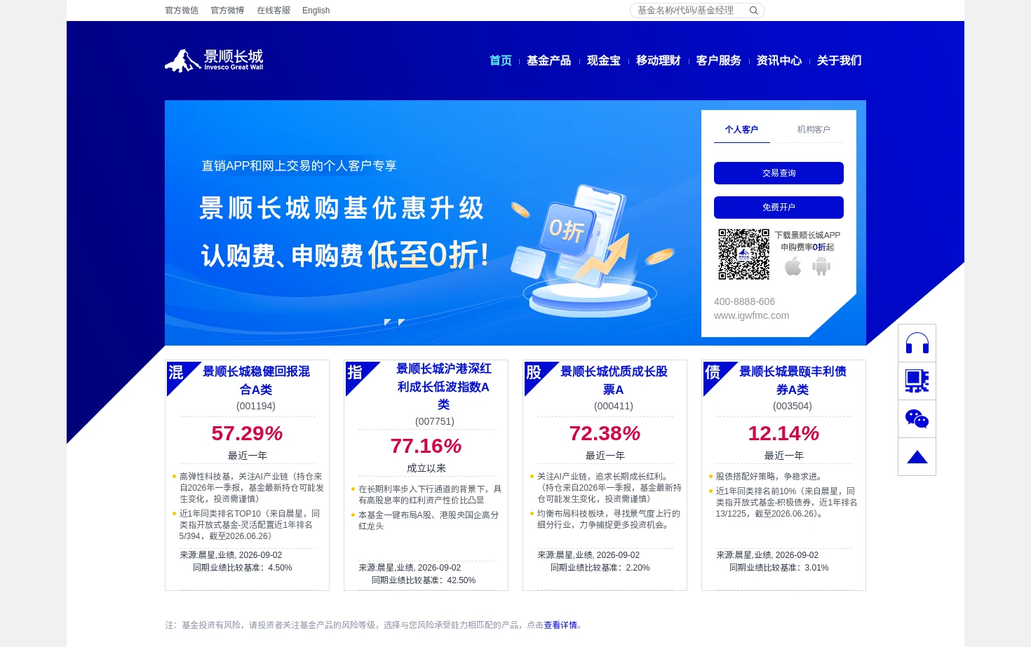 景顺长城基金管理有限公司 页面快照